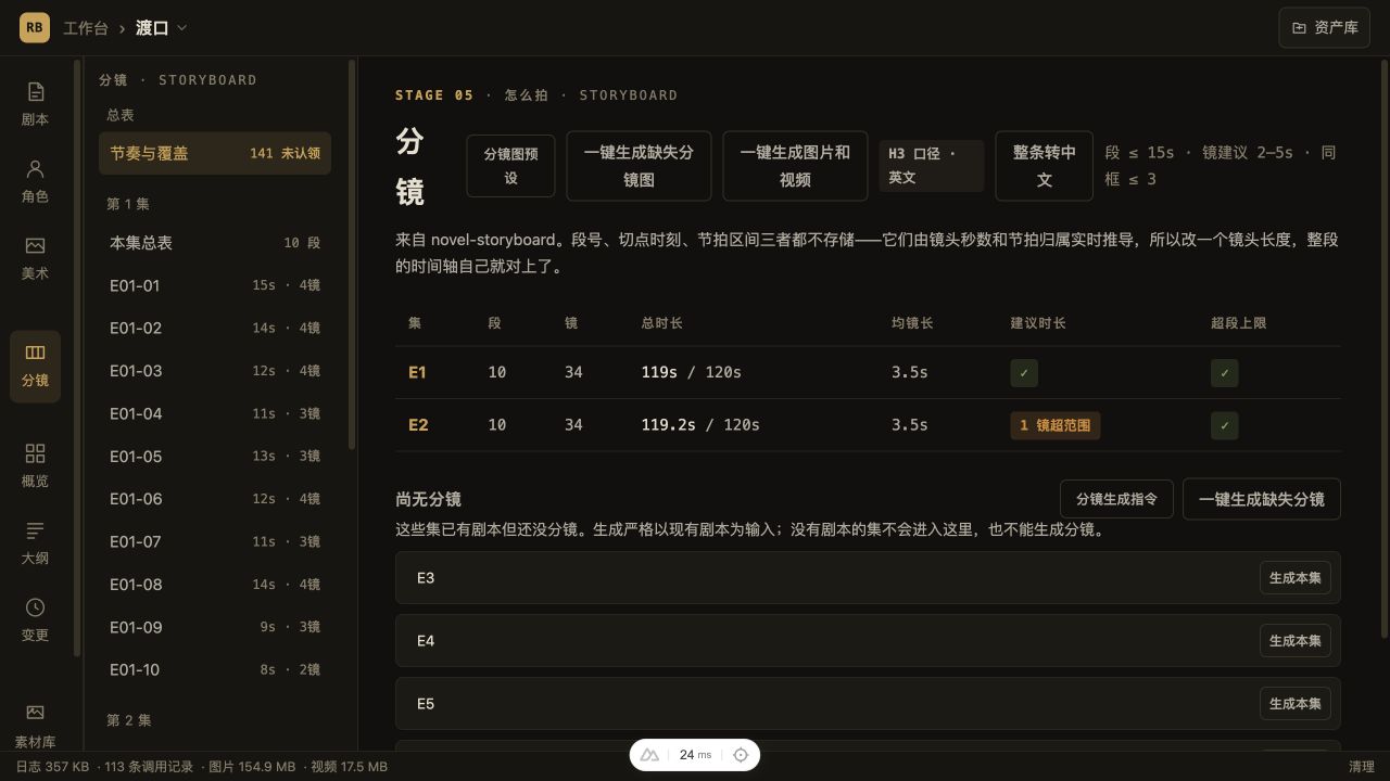 Reelbench 中的分镜表、分段时长与生成入口