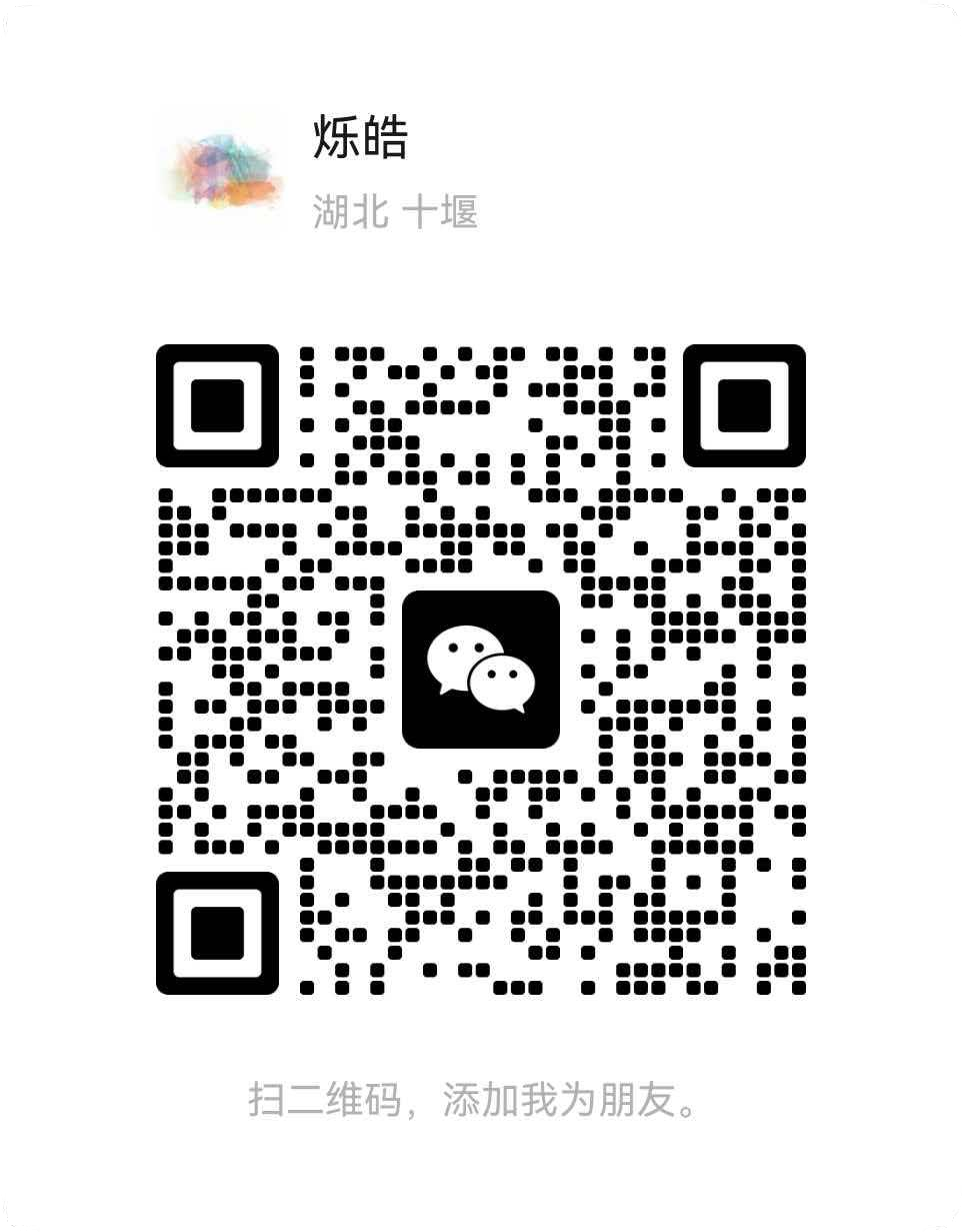 微信联系二维码
